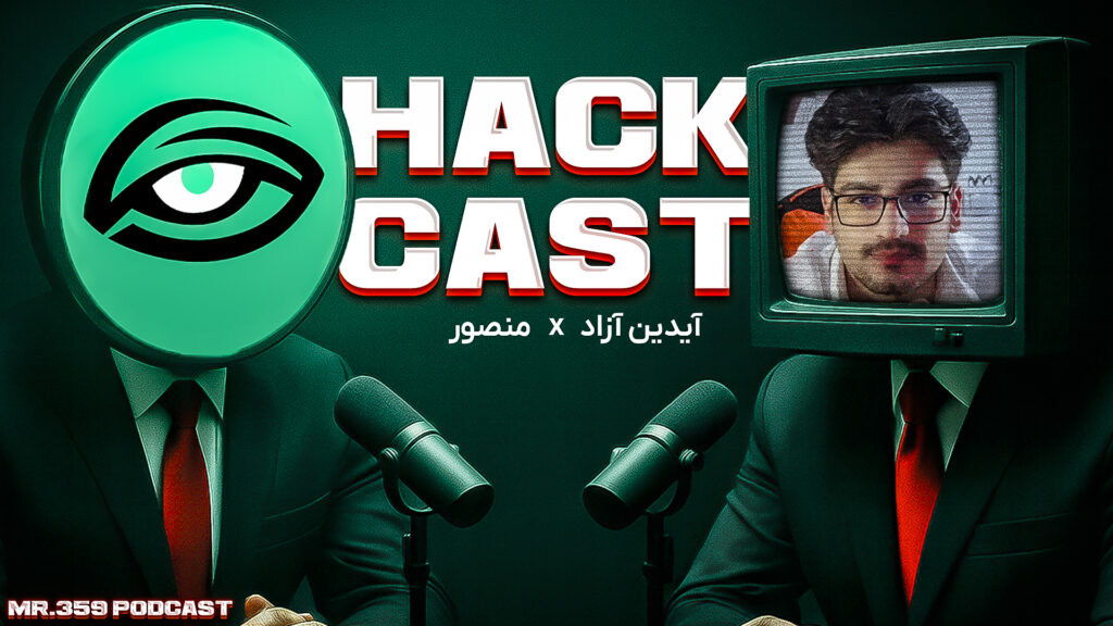 پادکست هک