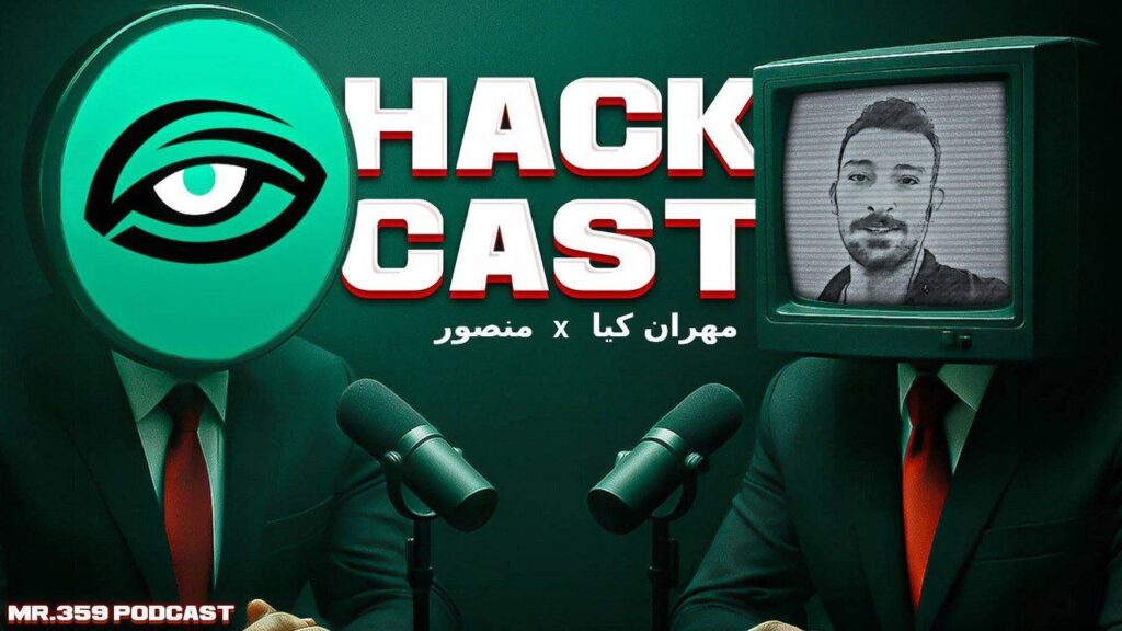 پادکست هک